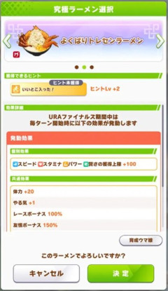 【ウマ娘】URAラーメンのこの効果があまりにも意味不明すぎる件