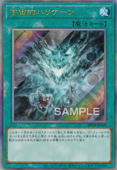 【遊戯王OCG情報】ビヨンド・ザ・ブレイブ収録『宇宙的ハリケーン』実物画像