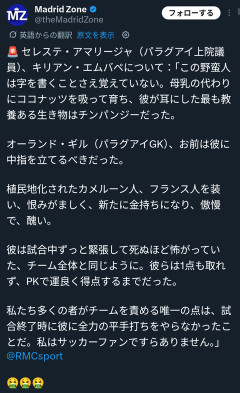 【差別問題】エムバペ差別発言議員が声明を発表「ジェンダーに基づく暴力で法的処置を開始する可能性がある」