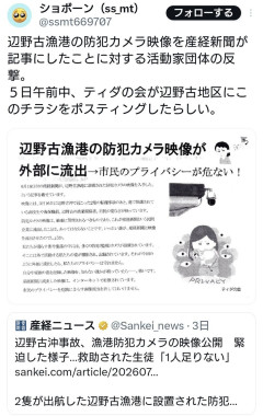 辺野古活動家団体「防犯カメラ映像が産経新聞に流出したぞ！市民のプライバシーが危ない」