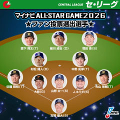 セリーグオールスターファン投票（阪神4人、ヤクルト4人、中日2人、巨人1人）