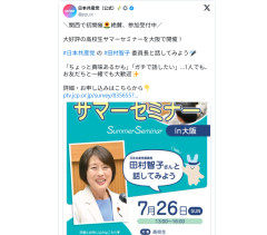 【速報】共産党「高校生の皆さん…共産党のサマーセミナーでパ村委員長とお話ししましょ（ﾆﾁｬｧｧｱｱ）」
