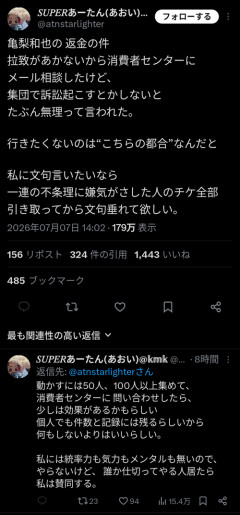 【悲報】亀梨ファンの女性、ブチギレて消費者センターに相談→結果ｗｗｗｗｗ