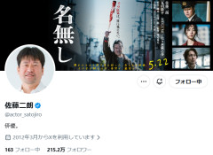 【号外】先ほど、佐藤二朗がX投稿で一部発言を修正&謝罪「取り消します」投稿、これを最後にします。