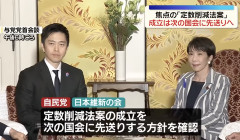 【悲報】高市早苗、皇室典範改正案を優先して定数削減法案見送りへ