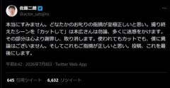 佐藤二朗､Xへの投稿を一部謝罪･取り消し｢投稿､これを最後にします｣