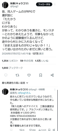 【悲報】ゲームの感想がバズった小説家、自分の作品を宣伝して叩かれるｗｗｗｗ