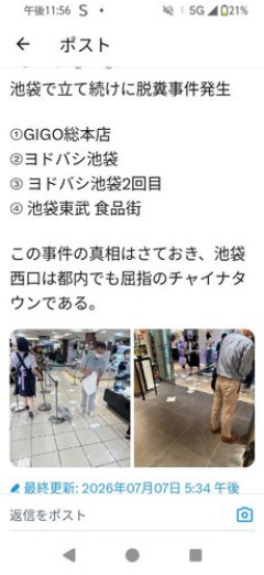【悲報】池袋連日脱糞テロ起きすぎワロタ