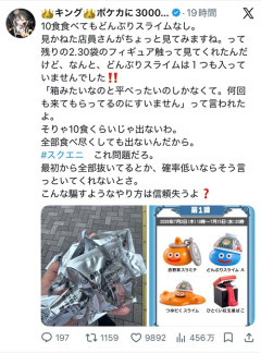 【悲報】X民、吉野家に10食食べるもどんぶりスライムが出ずブチギレｗｗｗｗ