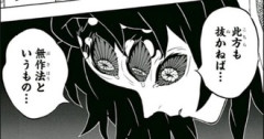 鬼滅の刃の黒死牟ｗｗｗ