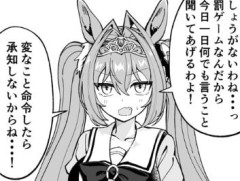【ウマ娘】今日1日何でも言うこと聞いてあげるわよ!