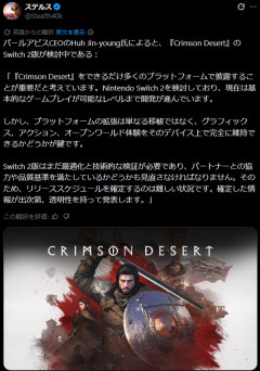 「紅の砂漠」Switch2版を準備中