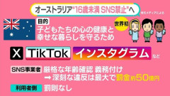 16歳未満のSNS利用を禁止にしたオーストラリア、若年層のニュース接触機会が激減