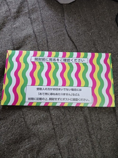 【画像】すごい色の封筒届いたんやが