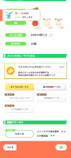 【ポケスリ】伝説のexp↓育ててる人いる？万能飴全部注ぎ込んでるレベル？