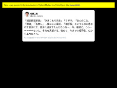 佐藤二郎さん、削除した4月28日に橋本愛さんに対するネチネチ陰湿ツイートが魚拓で発見されて詰む