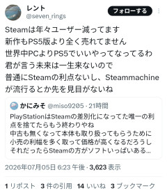 X民「Steamユーザーは年々減ってる。世界中がPS5でいいとなってる」