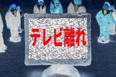 【テレビ離れ】鈴木おさむ、『神提案』キタァアアアアアーーーーー！！