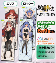 【悲報】無職転生のエリスとロキシー、変わり果てた姿で見つかるｗｗｗｗｗ