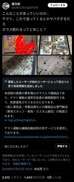 【画像】ヤマト運輸さん、『蝶の標本』を信じられないくらいぐっちゃぐちゃに配送し炎上wwwwwwww