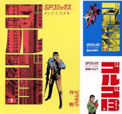【セール】Kindleストアで｢ゴルゴ13 130巻まで58円｣と｢キャプテン翼 100円セール｣開始 ｢日本文芸社100円セール｣や｢夏の特大ポイントフェア｣も