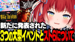 【画像】発表された3つの大型イベントとXで30万ビュー超え！スト6で魅せた赤見かるび