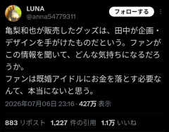 【画像】亀梨和也と結婚した田中みな実、亀梨ファンに完全勝利ｗｗｗｗｗ