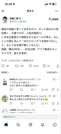 【速報】佐藤二郎、Xポスト再開wwwwwwwww