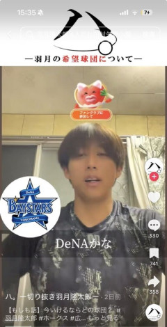 羽月(ゾ)「今入りたい球団はDeNAベイスターズです」
