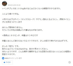 知恵袋民「ベンチプレス100kg上げるまでどれくらいの期間かかりますか？」