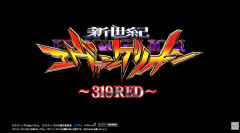 【新台】ビスティ「Ｐ新世紀エヴァンゲリオン -319 RED-」PV第一弾公開！319、解禁