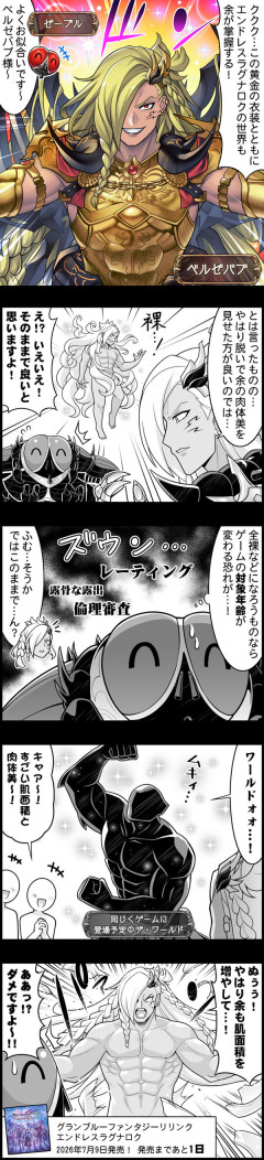 【グラブル】ぐらぶるっ！3130話 黄金の衣装になったベルゼバブ