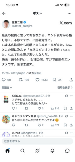 【悲報】佐藤二郎「これで最後の投稿にします」→Xポスト再開ｗｗｗｗ