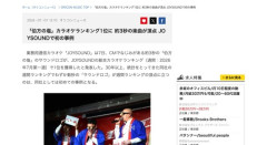 「伯方の塩」カラオケランキングで1位に