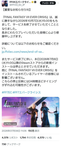 【悲報】スクエニのソシャゲ、またもサ終してしまうｗｗｗｗ