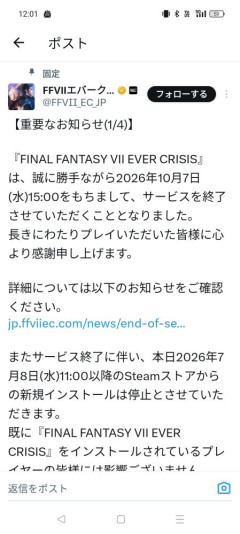 【速報】FF7のソシャゲさん、サービス終了wwww