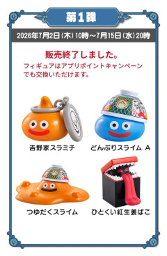 【悲報】吉野家の「ドラクエウォークセット」、早期終了へｗｗｗｗ