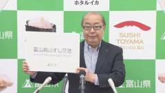 富山空港、新愛称は「富山高山すし空港」に決定！