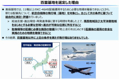 空自百里基地に空中給油機「KC-46A」配備へ…滑走路は3000m以上念頭に延長！