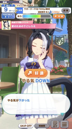 【ウマ娘】バステにやる気ダウン…もうちょっと対策して欲しい
