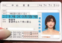 女性アイドルさん、免許証セルフ開示で衝撃の事実が判明ｗｗｗｗｗ