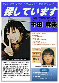 【未解決】「今無理だから、後でかけ直す」室蘭女子高生失踪事件、“空白の4分間”に何があったのか