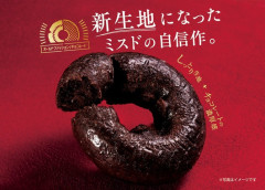 【朗報】ミスドの新生地、ガチで美味そう