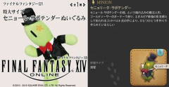 FF14ガチ勢「左目の星に縫い目があるサボテンダーは”セニョール”でないのは”セニョリータ”サボテンダーである」