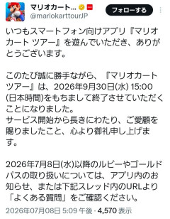 【悲報】マリオカートツアー、サ終