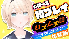 【ござるの音階】リズム天国初体験！風真いろはリズム感