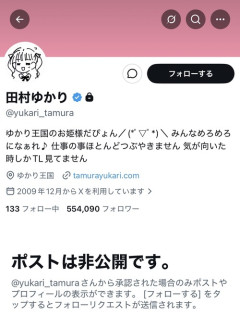 【悲報】大人気女性声優、ついにXが鍵垢になってしまう…