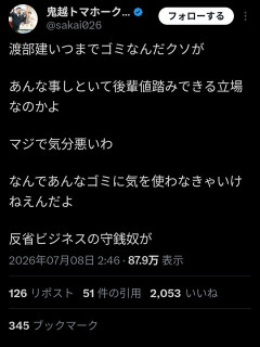 【悲報】鬼越トマホークのハゲ、突然アンジャッシュ渡部にガチ切れwwwwwwwwwwww