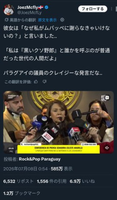 【悲報】エムバペに対してポリコレバトルを仕掛けたパラグアイのババア議員