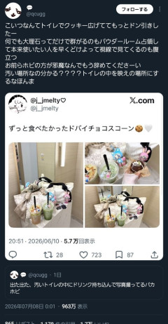 【驚愕】ホビ垢女子、トイレで迷惑行為をして炎上するｗｗｗｗ